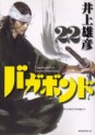 Manga - Manhwa - Vagabond jp Vol.22