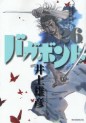 Manga - Manhwa - Vagabond jp Vol.26