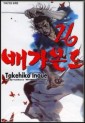 Manga - Manhwa - Vagabond 배가본드 kr Vol.26