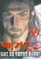 Manga - Manhwa - Vagabond 배가본드 kr Vol.30