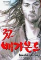Manga - Manhwa - Vagabond 배가본드 kr Vol.32