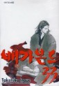 Manga - Manhwa - Vagabond 배가본드 kr Vol.33