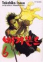 Manga - Manhwa - Vagabond 배가본드 kr Vol.6