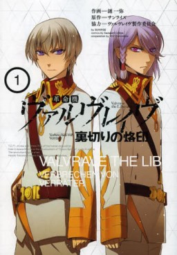Manga - Manhwa - Valvrave the Liberator - Uragiri no Rakuin jp Vol.1