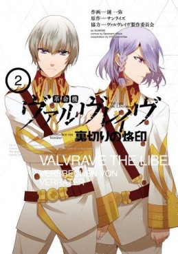 Valvrave the Liberator - Uragiri no Rakuin jp Vol.2