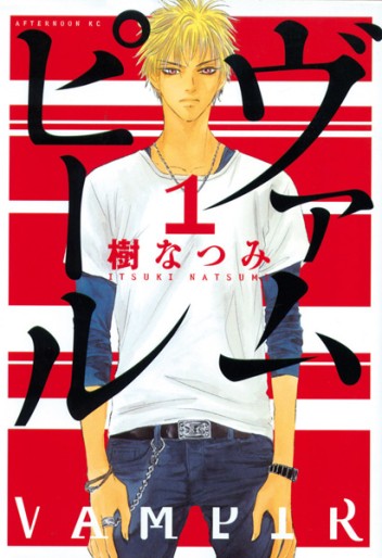 Manga - Manhwa - Vampir jp Vol.1