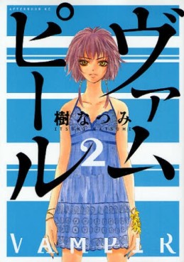 Manga - Manhwa - Vampir jp Vol.2