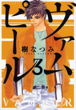 Manga - Manhwa - Vampir jp Vol.3