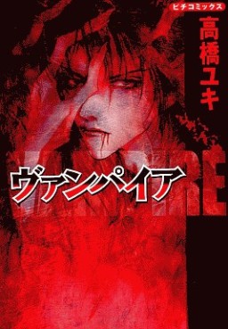 Manga - Manhwa - Vampire - Gakken - Gakusha Kenkyûsha Edition jp Vol.1