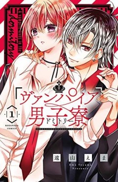 Manga - Manhwa - Vampire Danshiryô jp Vol.1