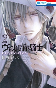 Manga - Manhwa - Vampire Knight - Memories jp Vol.2
