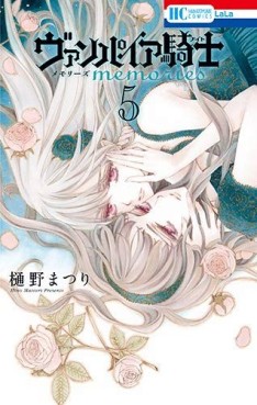 Manga - Manhwa - Vampire Knight - Memories jp Vol.5