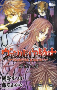 Manga - Manhwa - Vampire Knight - Roman - Noir's Trap jp Vol.0