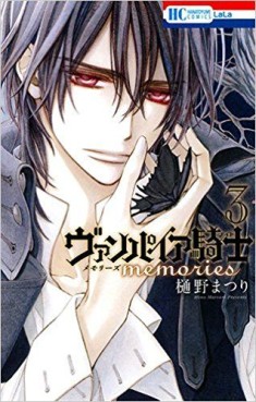 Manga - Manhwa - Vampire Knight - Memories jp Vol.3