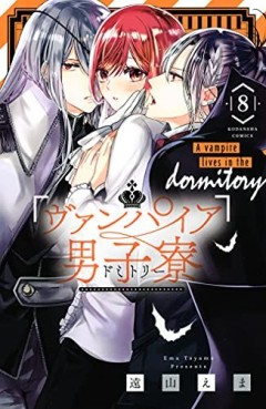 Manga - Manhwa - Vampire Dormitory jp Vol.8