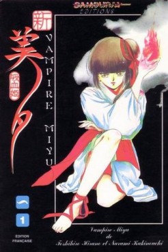 manga - Vampire Miyu - 1re Edition Vol.1