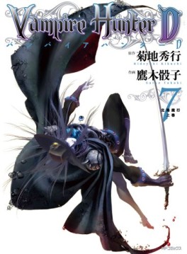 Manga - Manhwa - Vampire Hunter D jp Vol.7