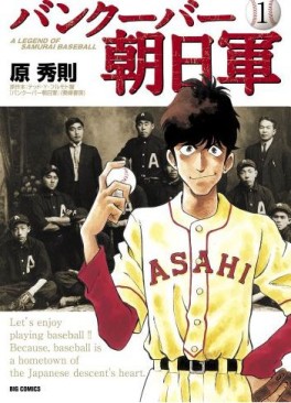 Manga - Manhwa - Vancouver - Asahigun jp Vol.1