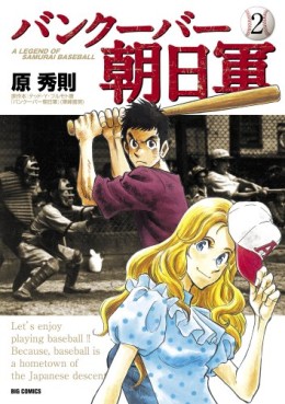 Manga - Manhwa - Vancouver - Asahigun jp Vol.2
