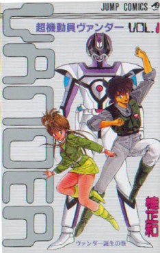 Manga - Chokidoin Vander jp Vol.1