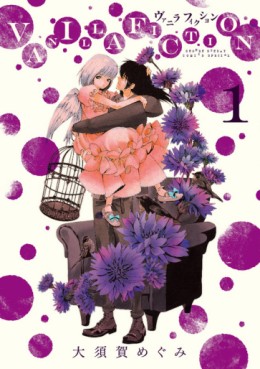 Manga - Manhwa - Vanilla Fiction jp Vol.1