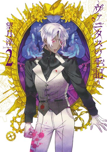 Manga - Manhwa - Vanitas no carte jp Vol.2