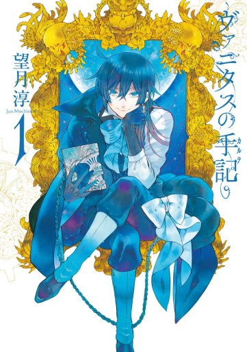 Manga - Manhwa - Vanitas no Carte jp Vol.1