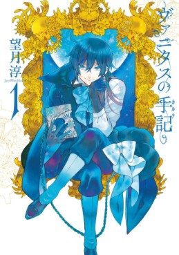 Manga - Vanitas no Carte jp Vol.1