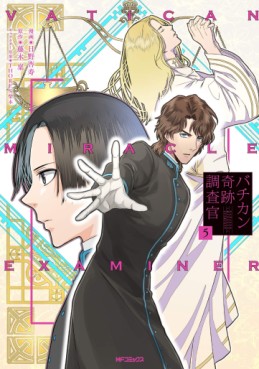 Manga - Manhwa - Vatican Kiseki Chousakan jp Vol.5
