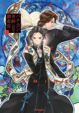 Manga - Manhwa - Vatican Kiseki Chousakan jp Vol.2