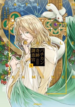 Manga - Manhwa - Vatican Kiseki Chousakan jp Vol.4