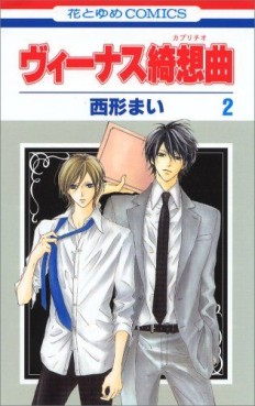 Manga - Manhwa - Venus Kisôkyoku jp Vol.2