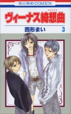 Manga - Manhwa - Venus Kisôkyoku jp Vol.3