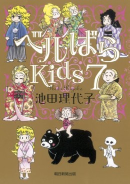 Manga - Manhwa - Versailles Bara Kids jp Vol.7