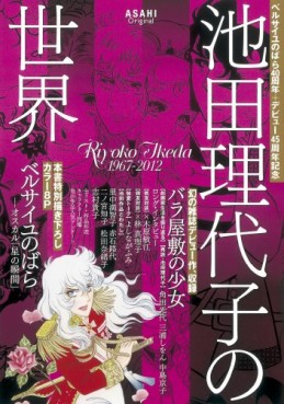 Manga - Manhwa - Versailles no Bara - 40 Shûnen Kinen + Debut 45 Shûnen Kinen Ikeda Riyoko no Sekai jp Vol.0