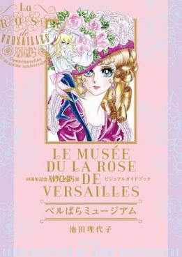 manga - Versailles no Bara - 40 Shûnen Kinen - Versailles no Bara Ten - Visual Guide Book jp Vol.0