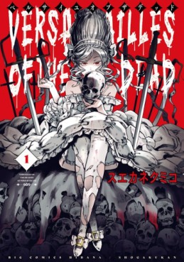 Manga - Manhwa - Versailles of The Dead jp Vol.1