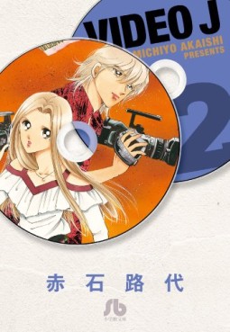 Manga - Manhwa - Video J - bunko jp Vol.2
