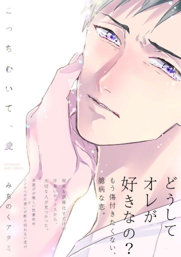 Manga - Manhwa - Kocchi Muite, Ai jp