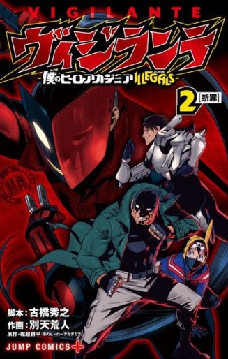 Manga - Manhwa - Vigilante – Boku no Hero Academia Illegals jp Vol.2