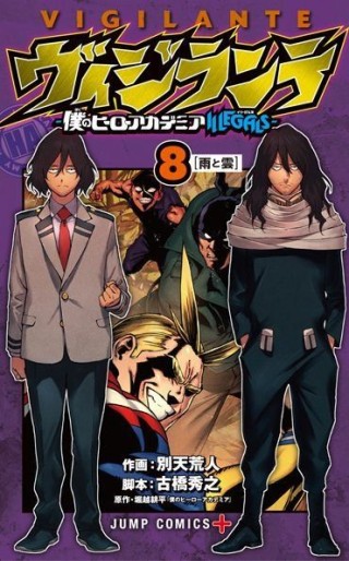 Manga - Manhwa - Vigilante – Boku no Hero Academia Illegals jp Vol.8