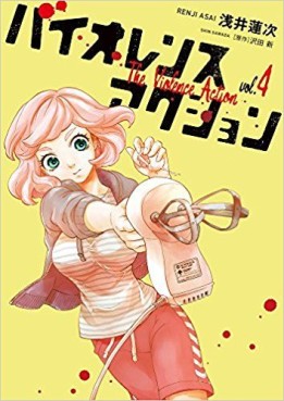 Manga - Manhwa - Violence Action jp Vol.4