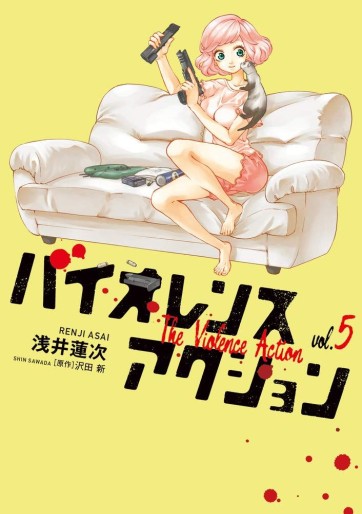 Manga - Manhwa - Violence Action jp Vol.5