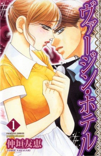 Manga - Manhwa - Virgin Hotel jp Vol.1