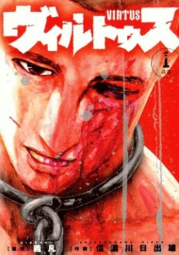 Manga - Virtus - Hideo Shinanogawa vo