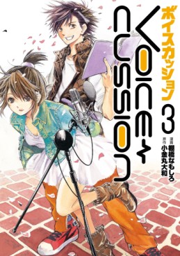 Manga - Manhwa - Voice Cussion jp Vol.3