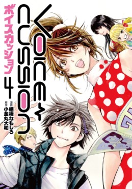 Manga - Manhwa - Voice Cussion jp Vol.4