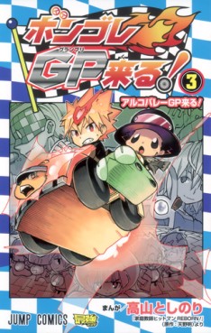 Manga - Manhwa - Vongola Gp Kuru! jp Vol.3