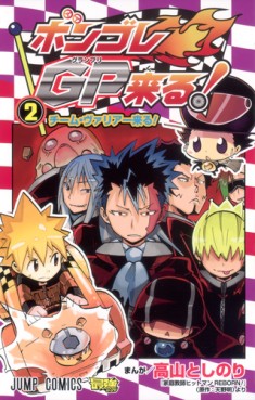 Manga - Manhwa - Vongola Gp Kuru! jp Vol.2