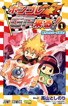 Manga - Manhwa - Vongola Gp Kuru! jp Vol.1